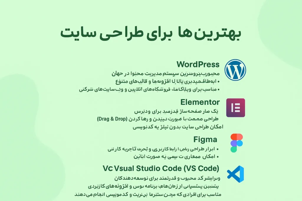 ابزارها برای طراحی سایت